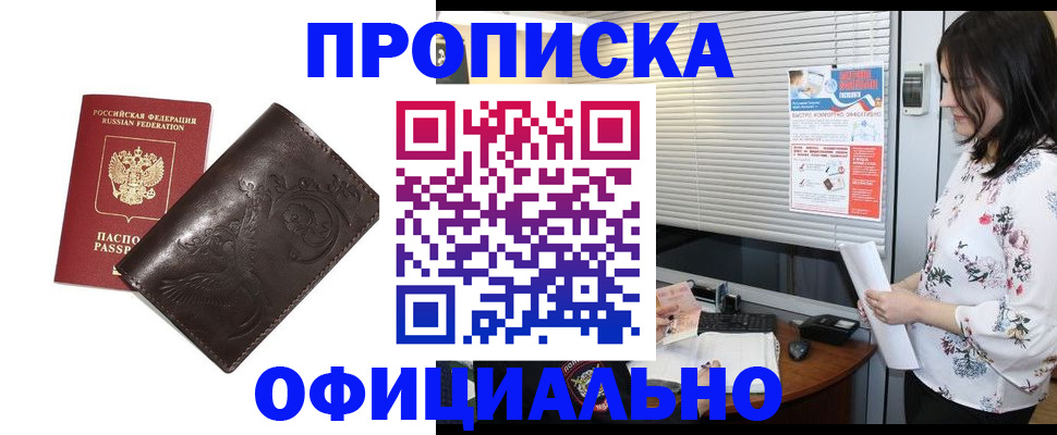 прописка 2025 в Омской области